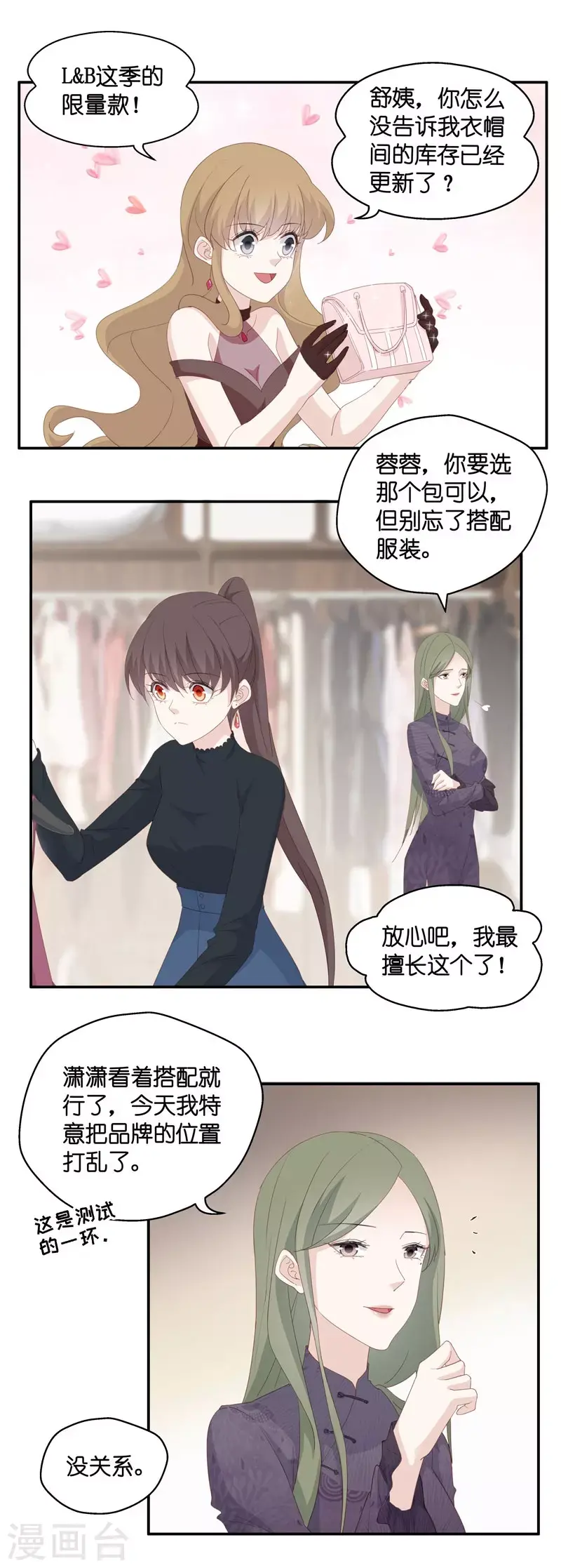 第15话 豪门千金10 第8页