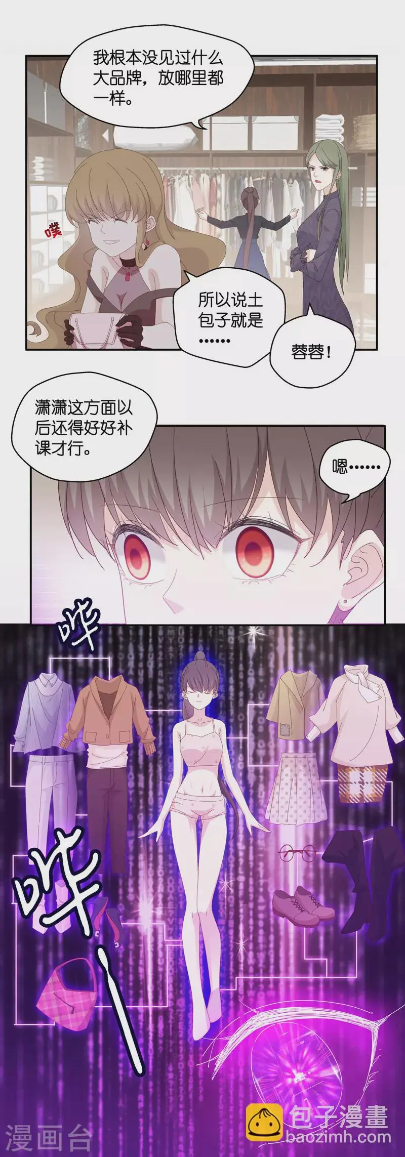 第15话 豪门千金10 第9页