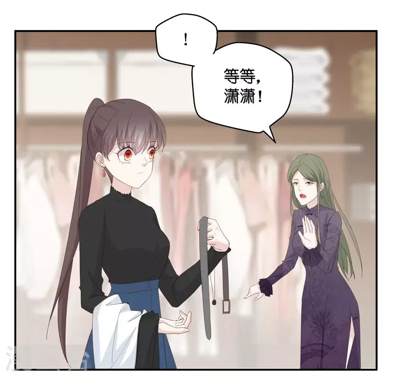 第15话 豪门千金10 第12页
