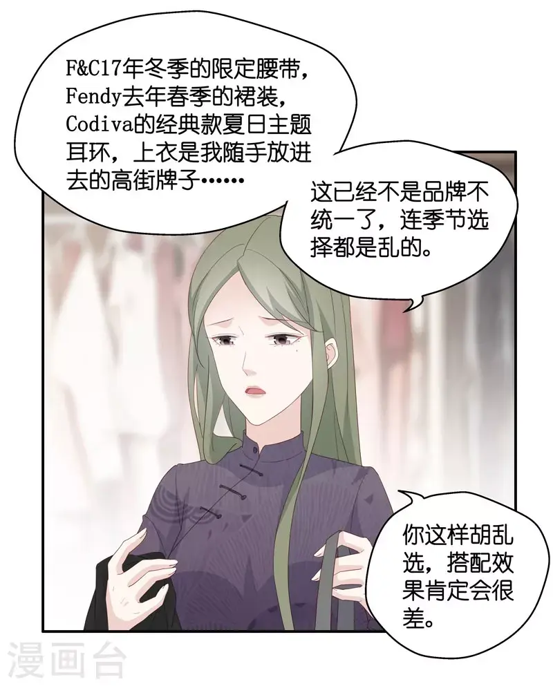 第15话 豪门千金10 第13页