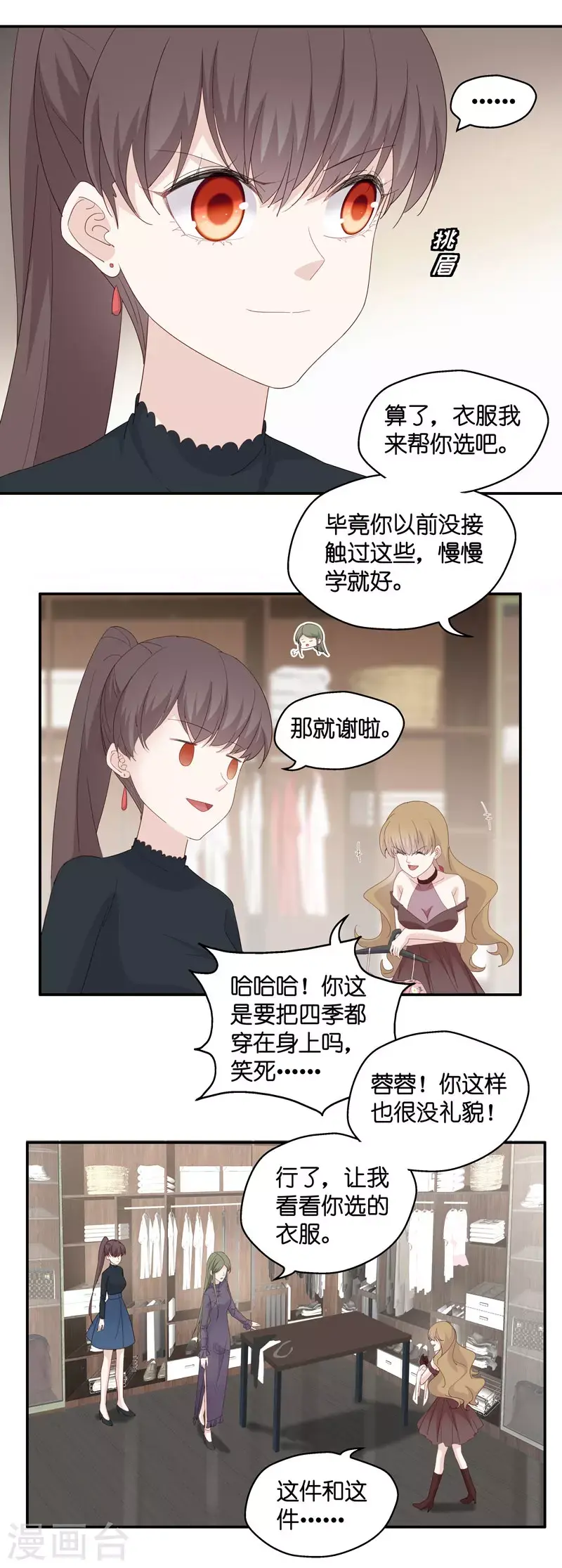第15话 豪门千金10 第14页