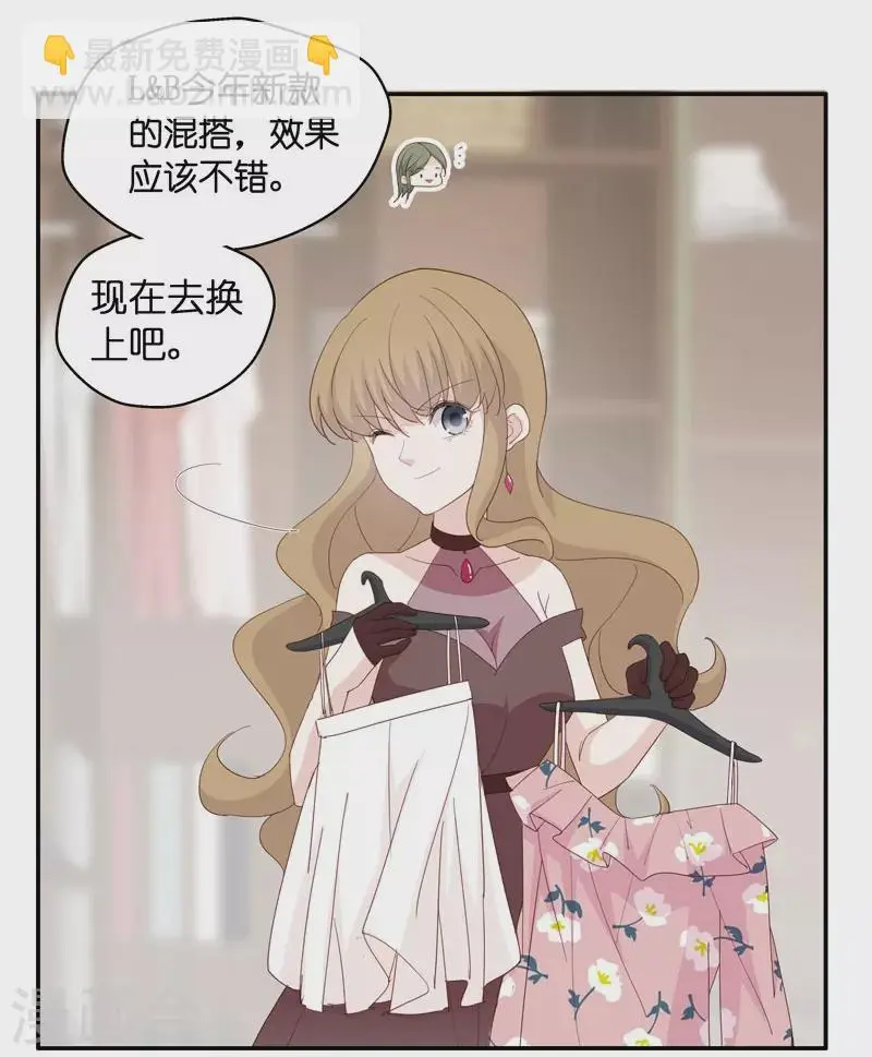 第15话 豪门千金10 第15页