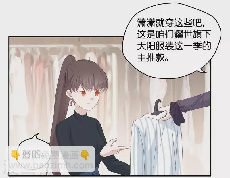 第15话 豪门千金10 第16页