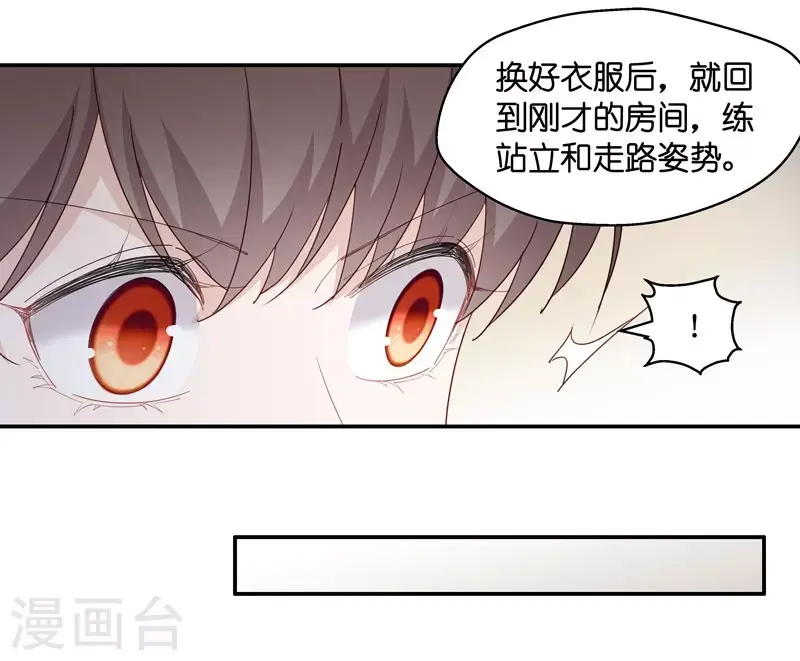 第15话 豪门千金10 第17页