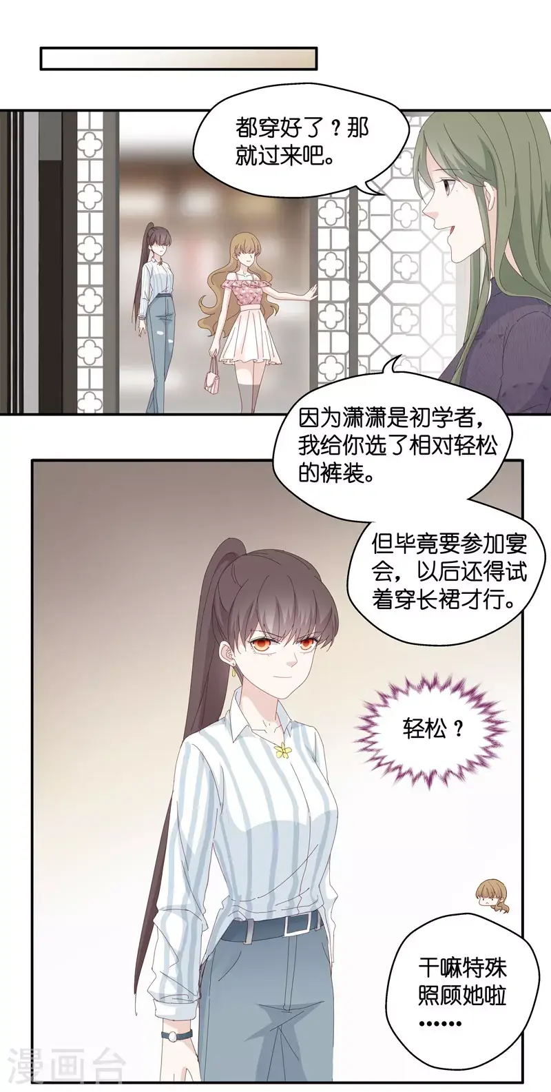 第15话 豪门千金10 第18页