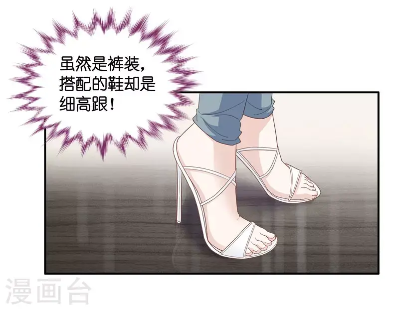第15话 豪门千金10 第19页