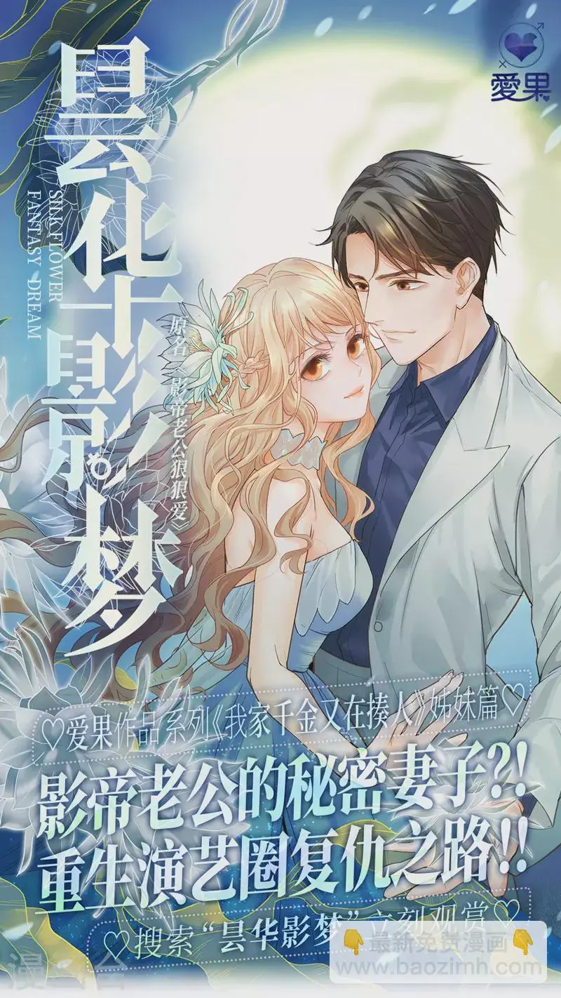 第15话 豪门千金10 第21页