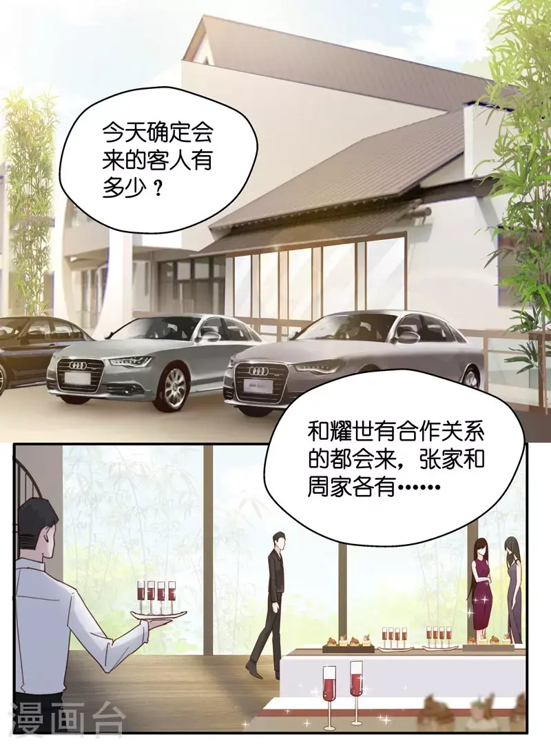 第18话 回归晚宴2 第2页