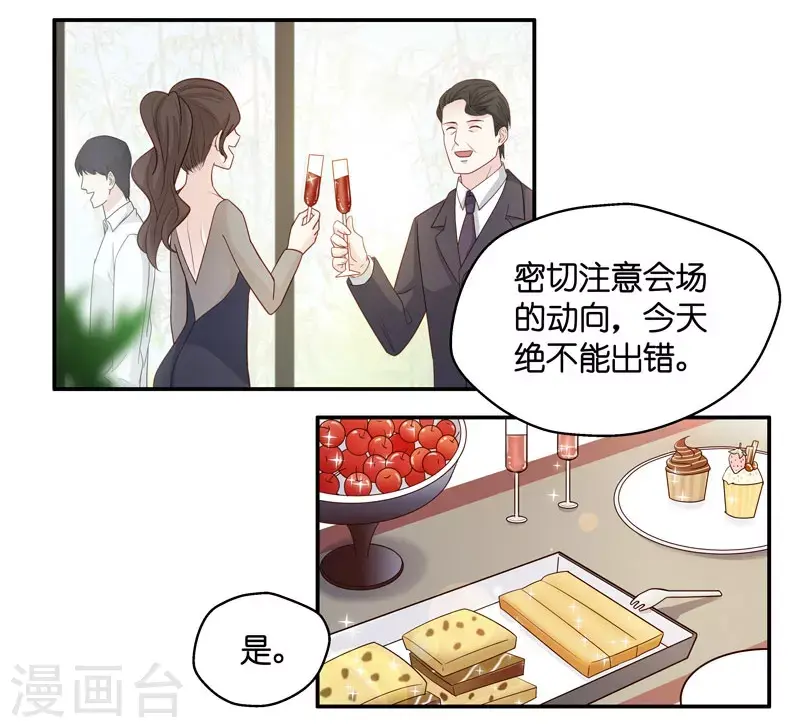 第18话 回归晚宴2 第3页
