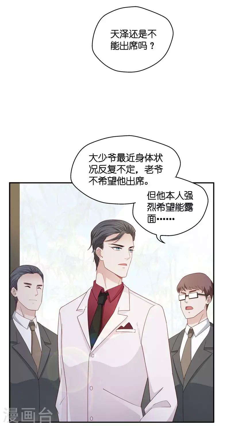 第18话 回归晚宴2 第4页