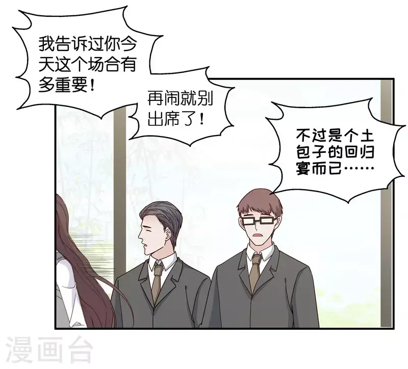 第18话 回归晚宴2 第7页