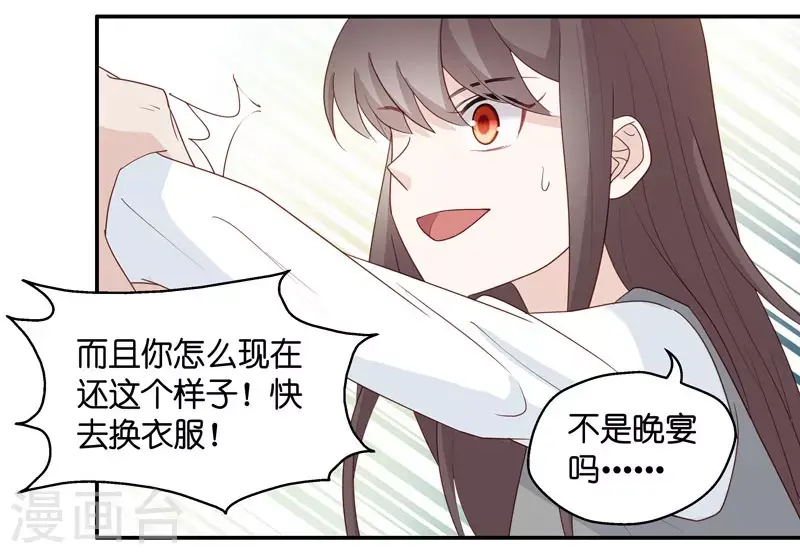 第18话 回归晚宴2 第10页