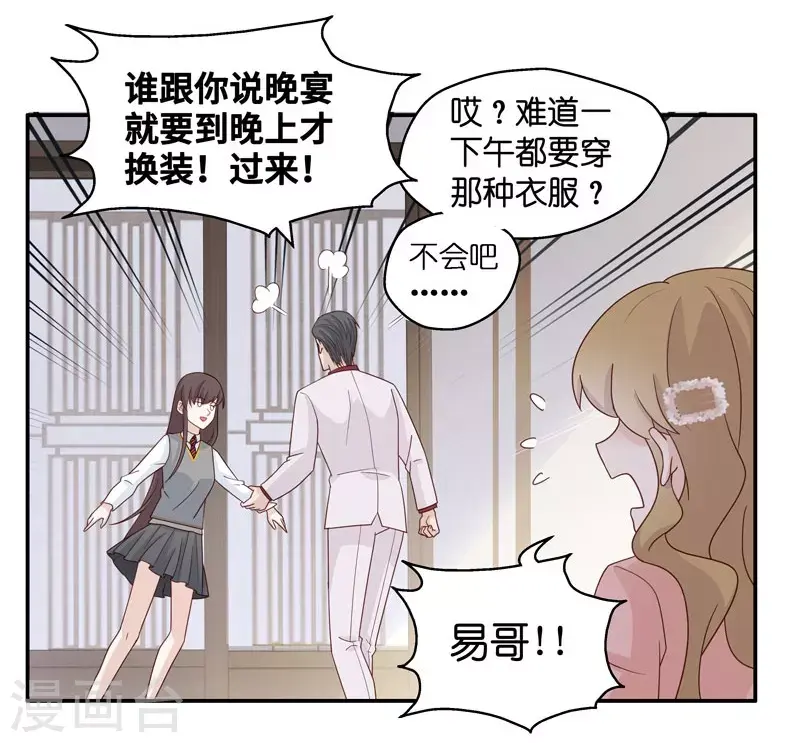 第18话 回归晚宴2 第11页