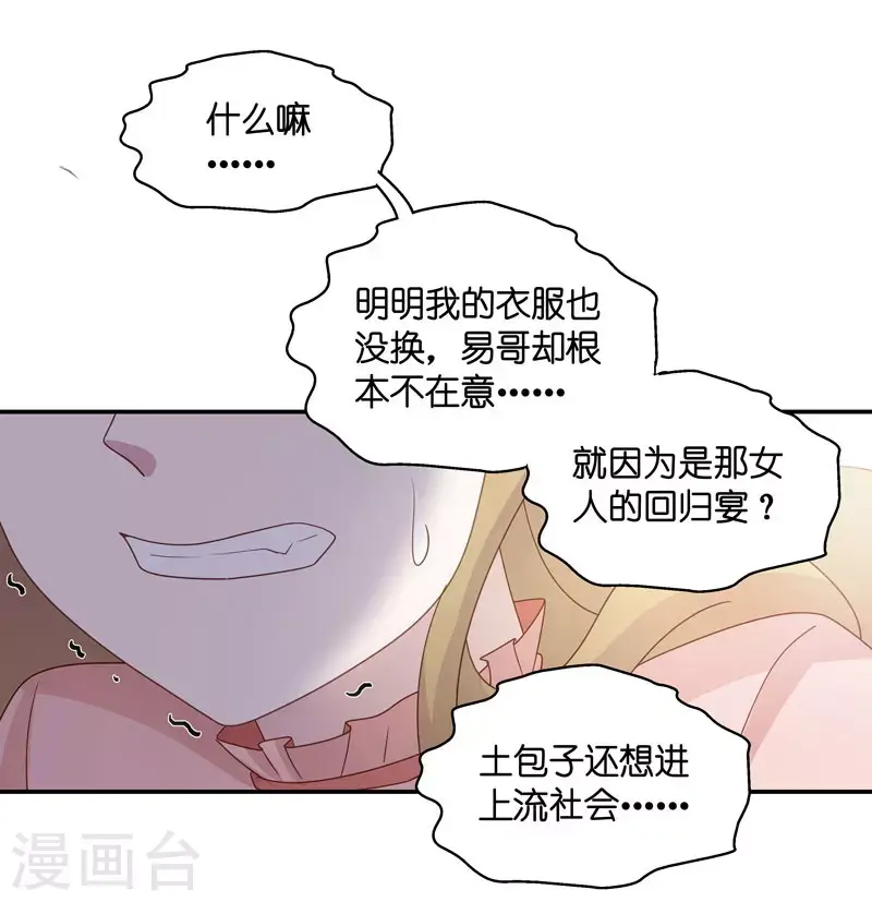 第18话 回归晚宴2 第13页