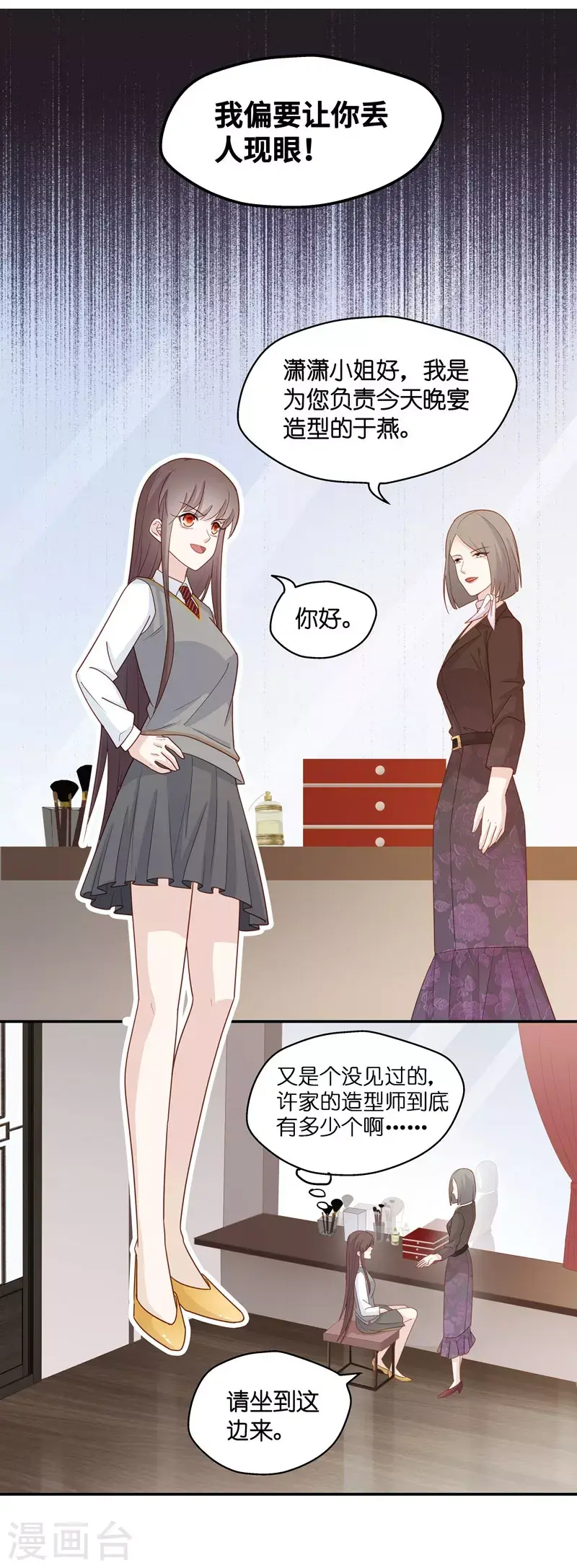 第18话 回归晚宴2 第14页