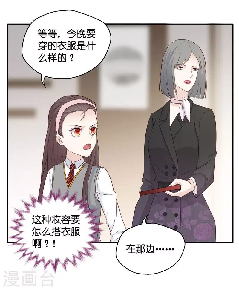 第18话 回归晚宴2 第17页