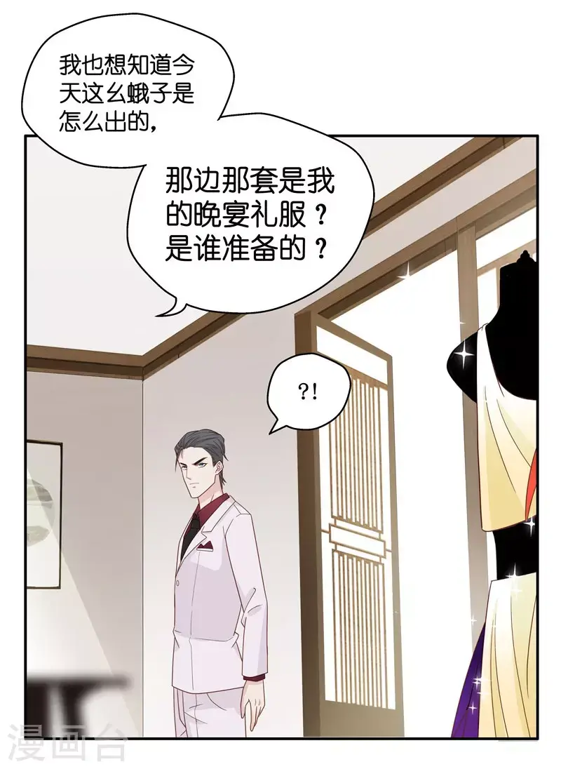 第18话 回归晚宴2 第22页