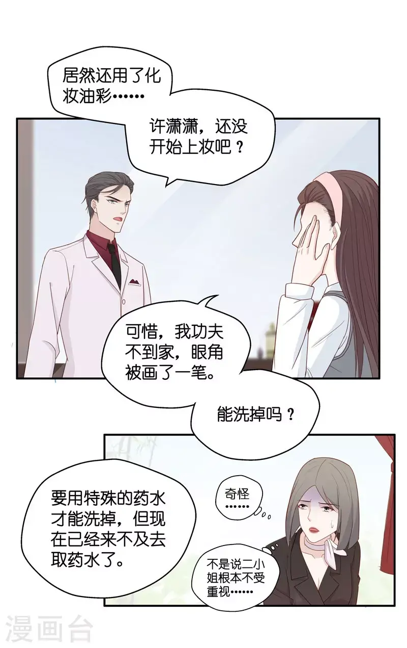 第18话 回归晚宴2 第26页