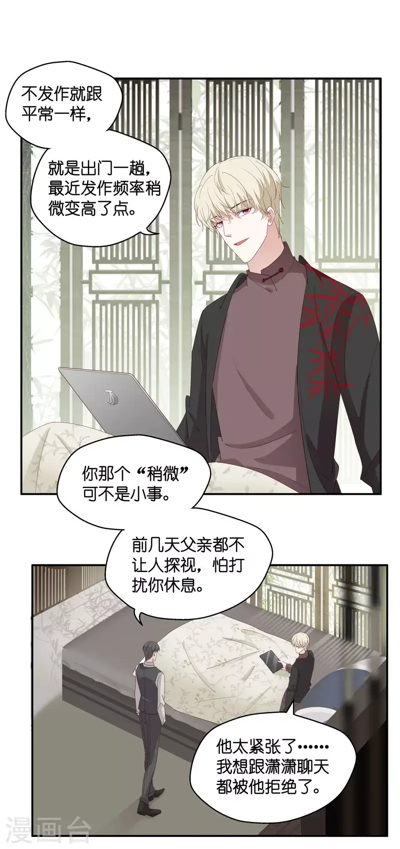 第17话 回归晚宴1 第4页