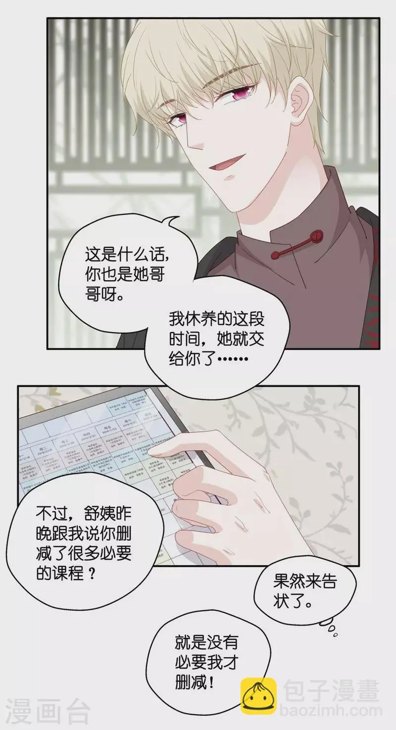 第17话 回归晚宴1 第7页
