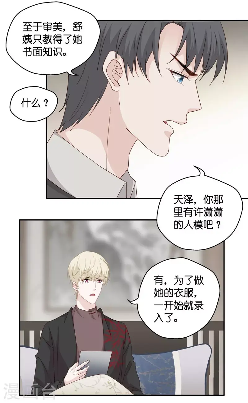 第17话 回归晚宴1 第9页