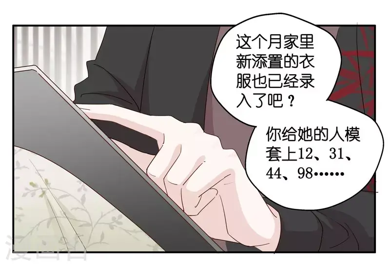 第17话 回归晚宴1 第10页