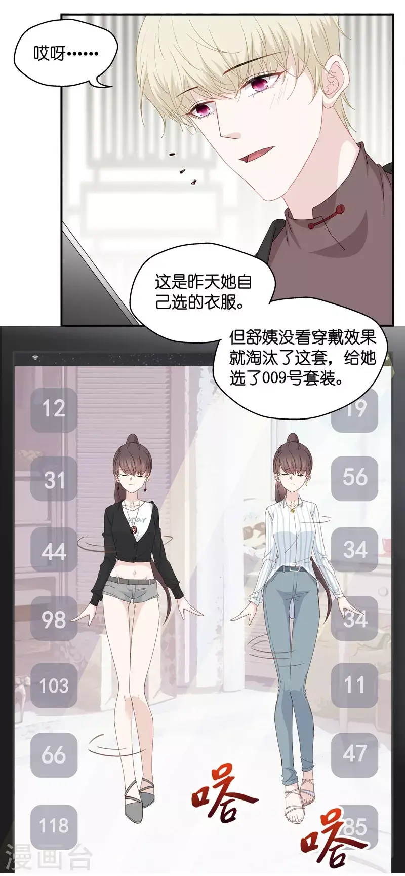 第17话 回归晚宴1 第11页