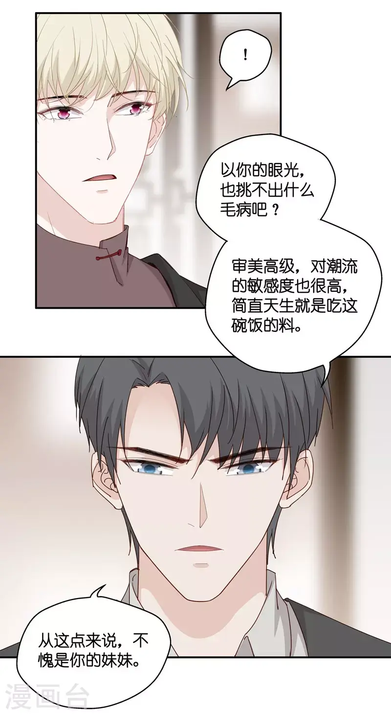 第17话 回归晚宴1 第13页
