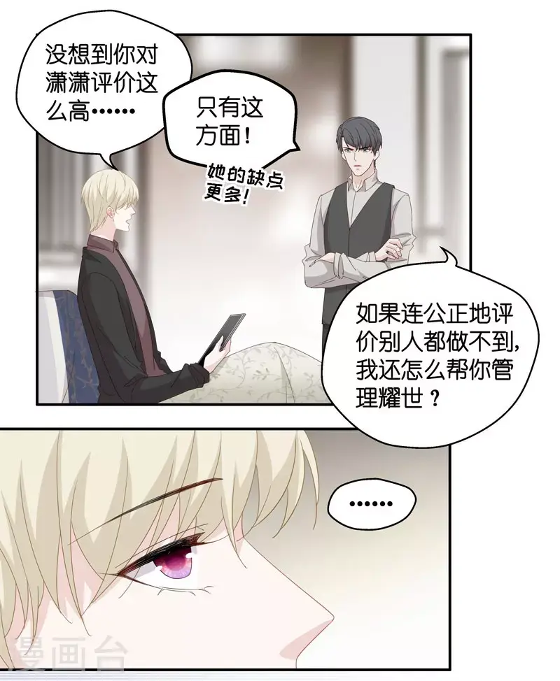 第17话 回归晚宴1 第14页