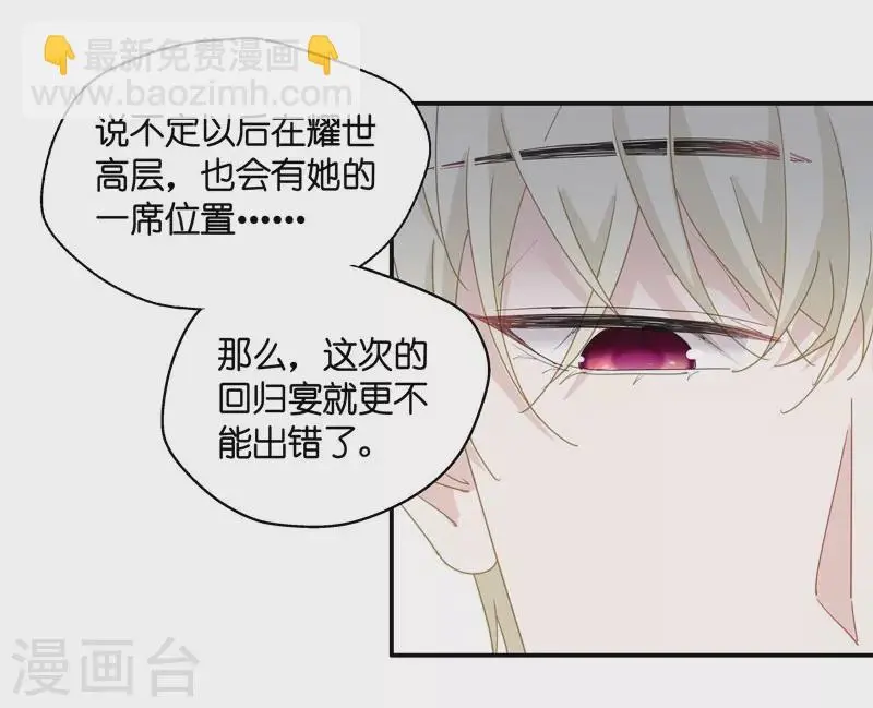 第17话 回归晚宴1 第17页