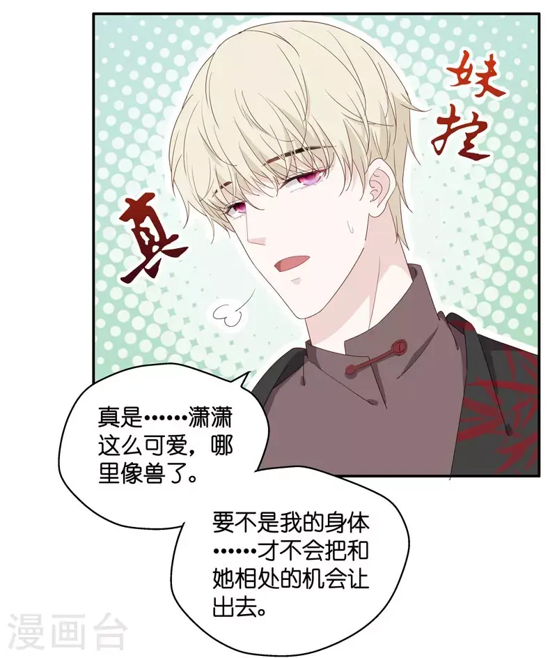 第17话 回归晚宴1 第20页