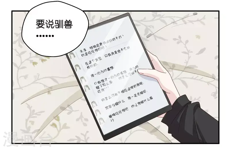 第17话 回归晚宴1 第21页