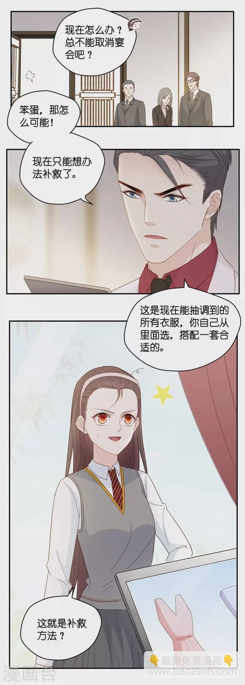 第19话 回归晚宴3 第2页
