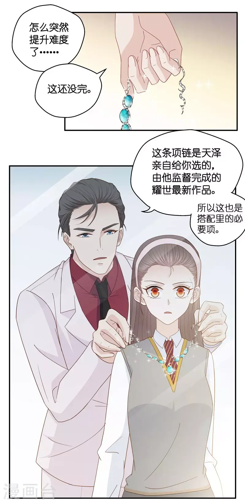 第19话 回归晚宴3 第4页