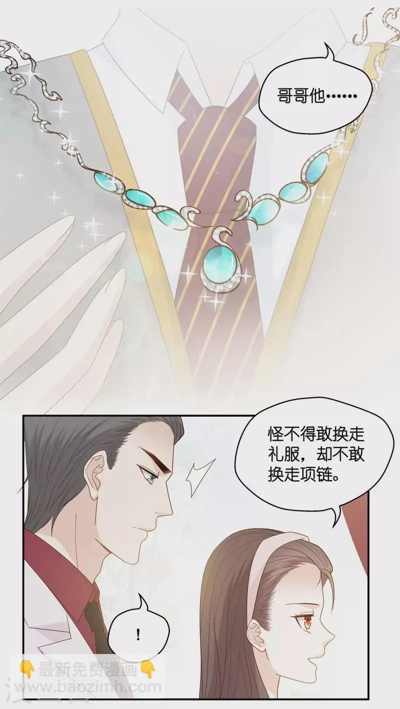 第19话 回归晚宴3 第5页