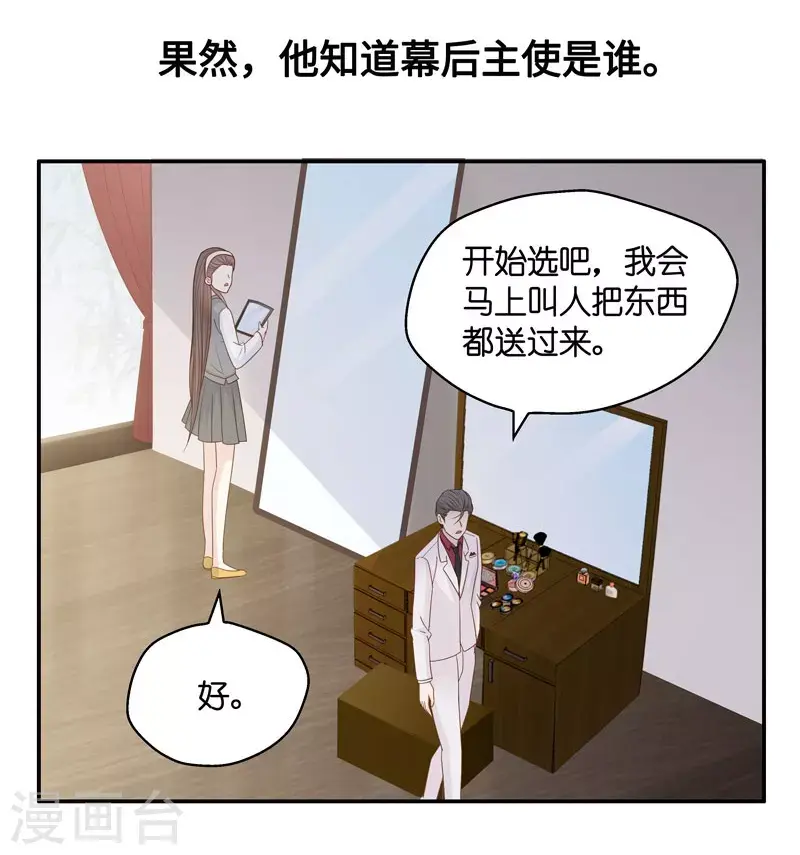 第19话 回归晚宴3 第7页