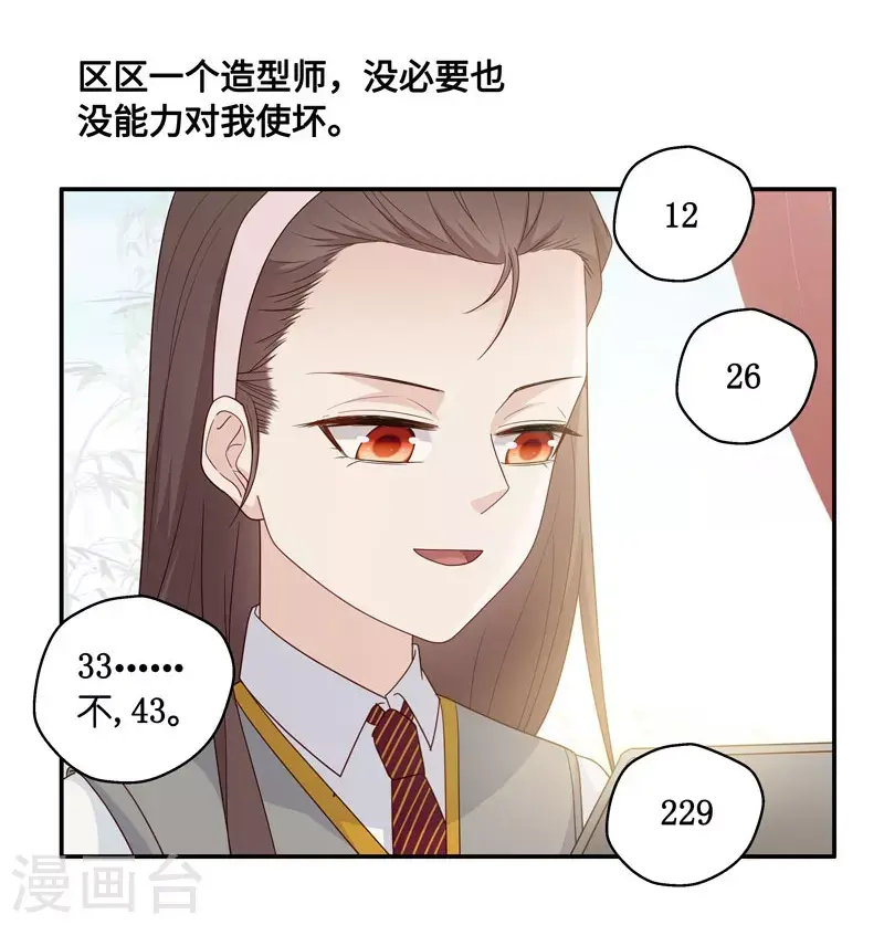 第19话 回归晚宴3 第8页