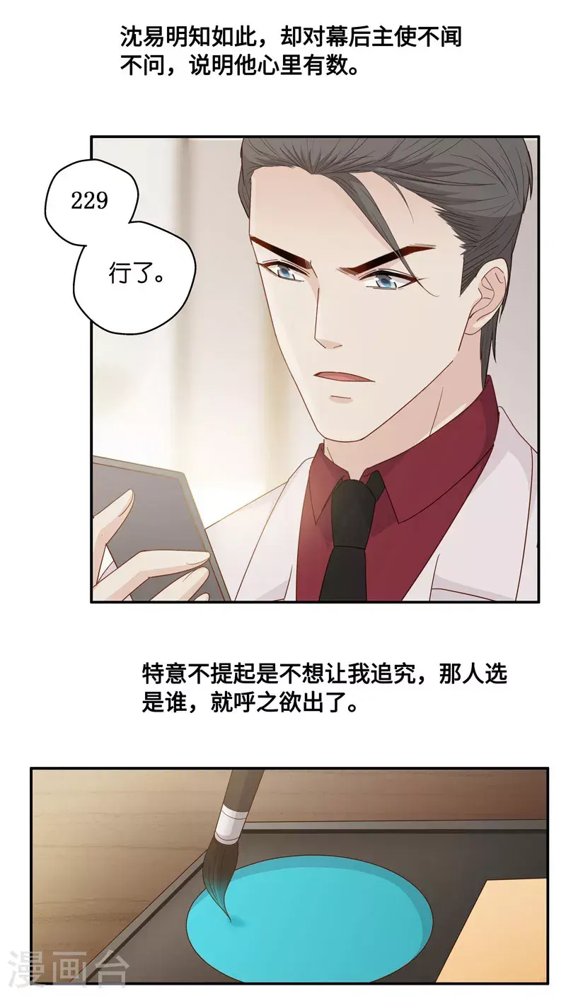 第19话 回归晚宴3 第9页