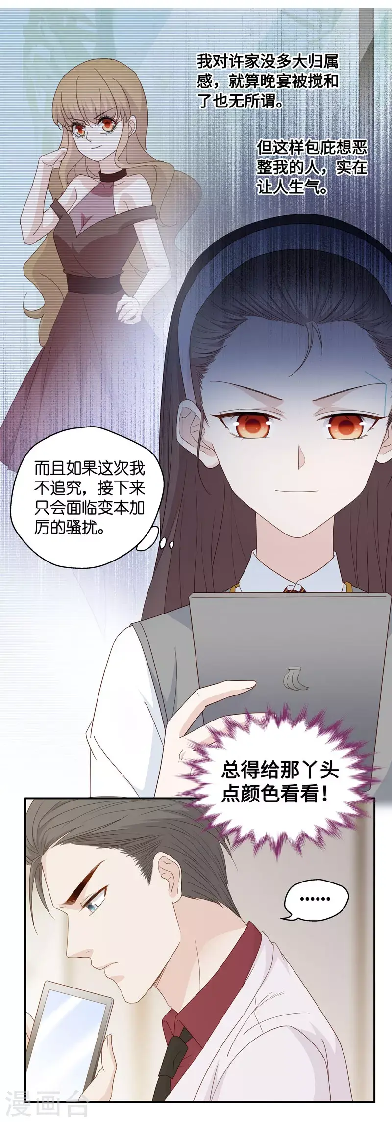 第19话 回归晚宴3 第10页