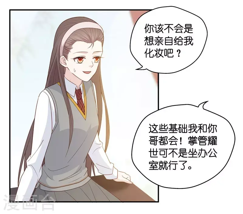 第19话 回归晚宴3 第12页
