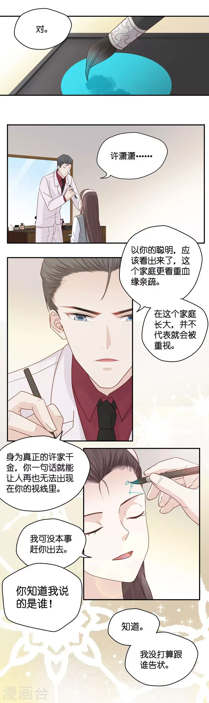 第19话 回归晚宴3 第15页