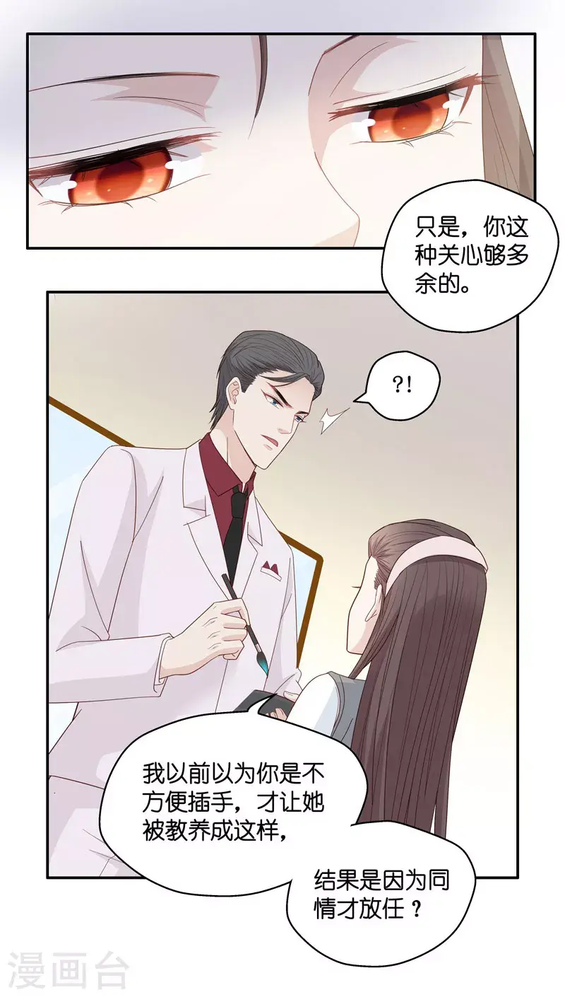 第19话 回归晚宴3 第16页