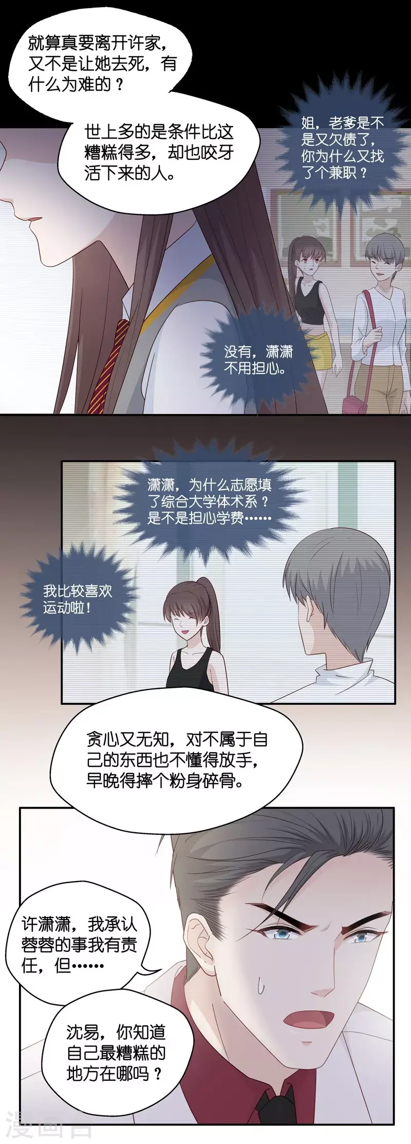 第19话 回归晚宴3 第18页