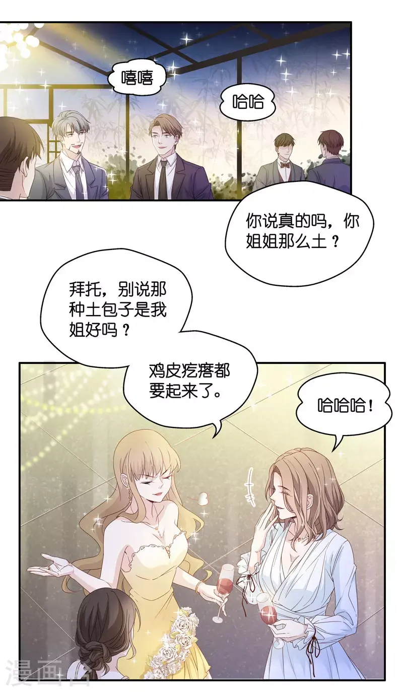 第20话 回归晚宴4 第2页
