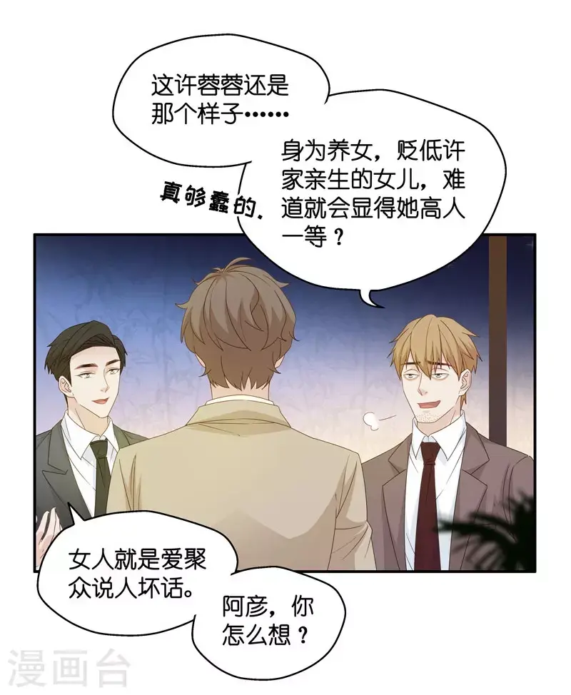第20话 回归晚宴4 第4页