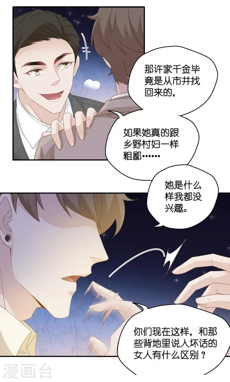 第20话 回归晚宴4 第5页