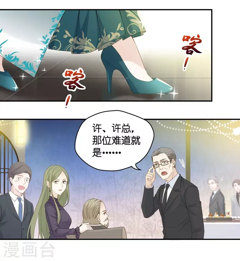 第20话 回归晚宴4 第9页
