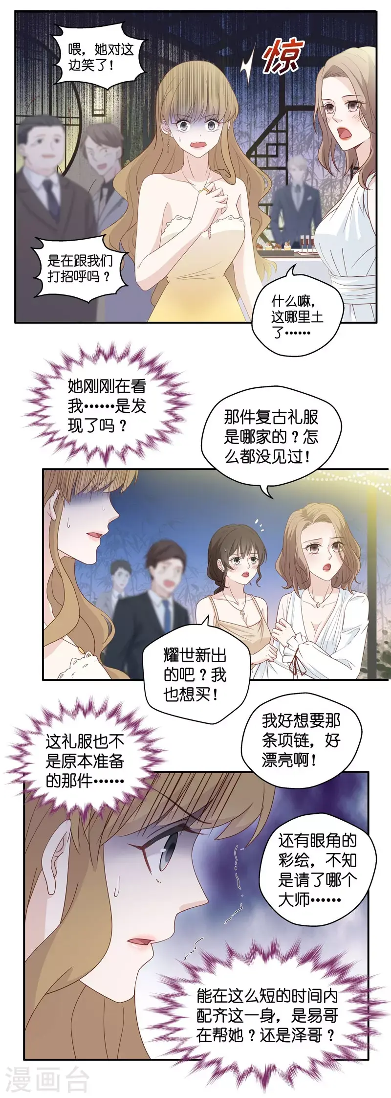 第20话 回归晚宴4 第13页