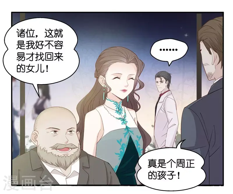 第20话 回归晚宴4 第16页