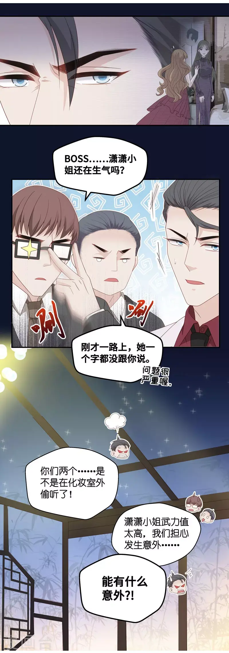 第20话 回归晚宴4 第17页